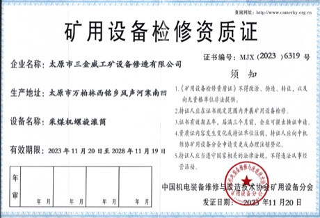 采煤机螺旋滚筒检修资质低清展示