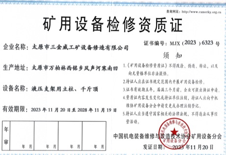 液压支架维修资质低清展示