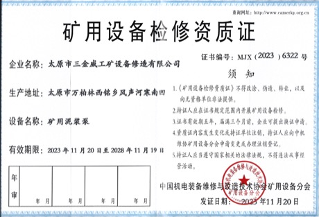 矿用泥浆泵检修资质低清展示