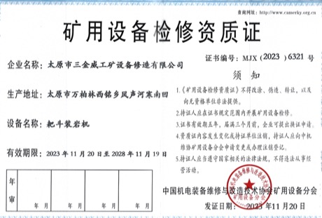 耙斗装岩机检修资质低清展示