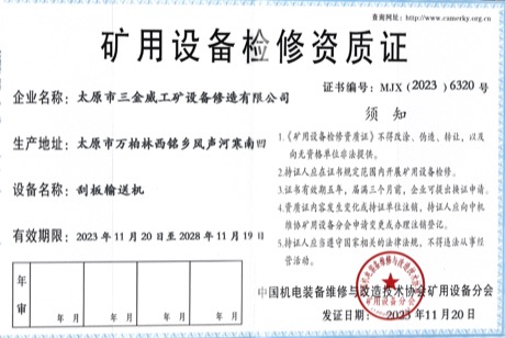 刮板输送机检修资质低清展示