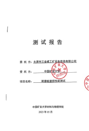中国矿业大学检测资料低清展示 01