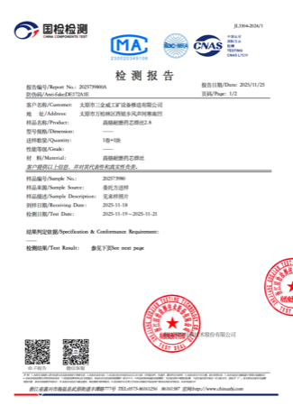 药芯焊丝检测报告低清展示